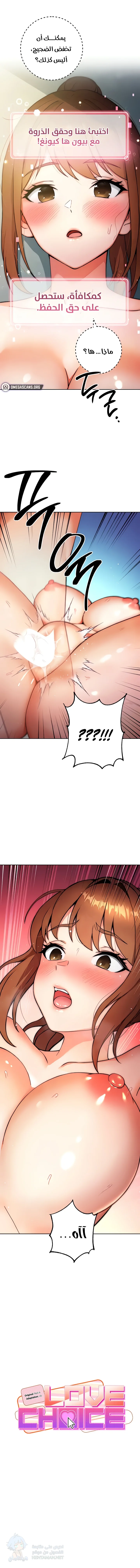 Love Choice - Chapter 10 Page 1