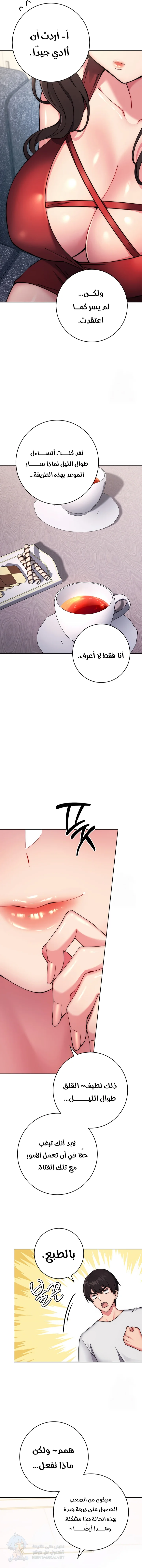 Love Choice - Chapter 11 Page 21