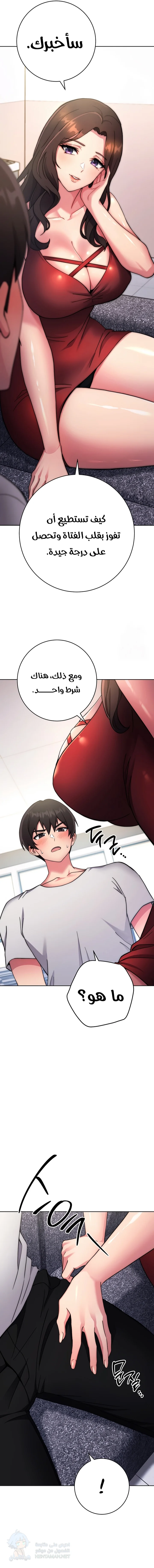 Love Choice - Chapter 11 Page 23