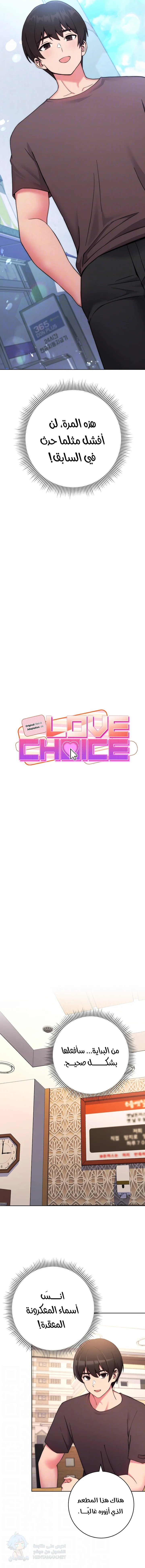 Love Choice - Chapter 14 Page 2