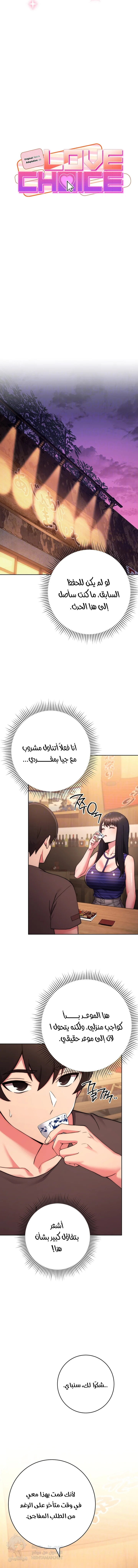 Love Choice - Chapter 15 Page 2