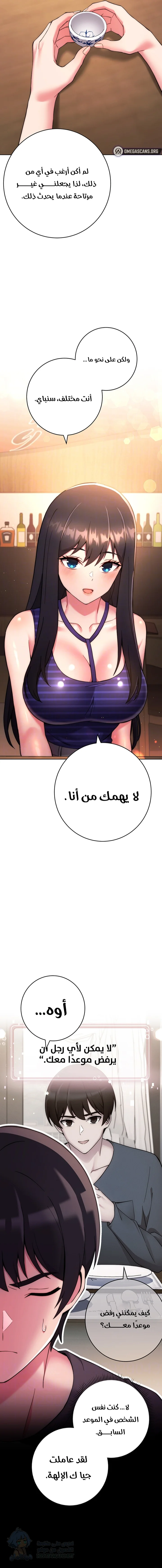 Love Choice - Chapter 15 Page 4