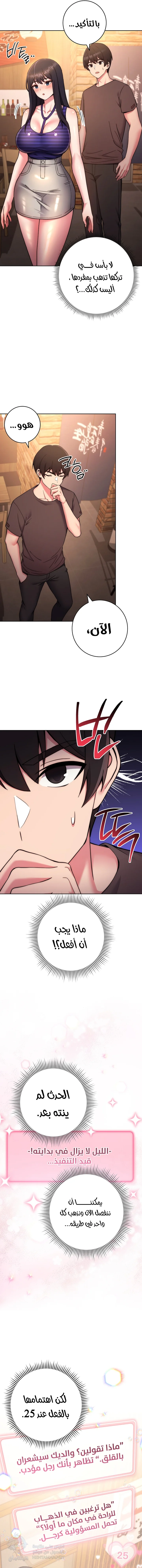 Love Choice - Chapter 15 Page 8