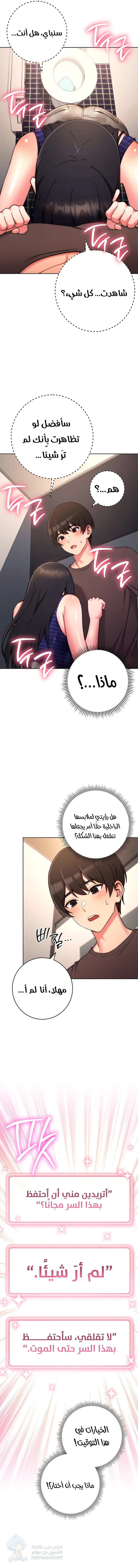 Love Choice - Chapter 15 Page 14