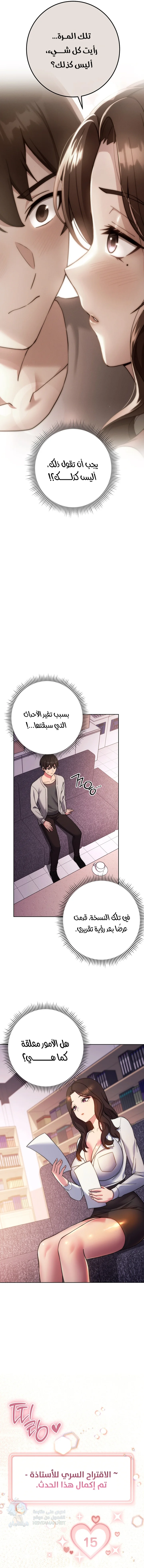 Love Choice - Chapter 16 Page 20