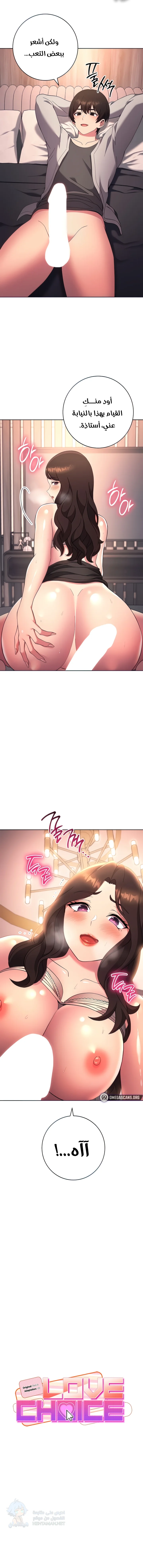 Love Choice - Chapter 19 Page 1