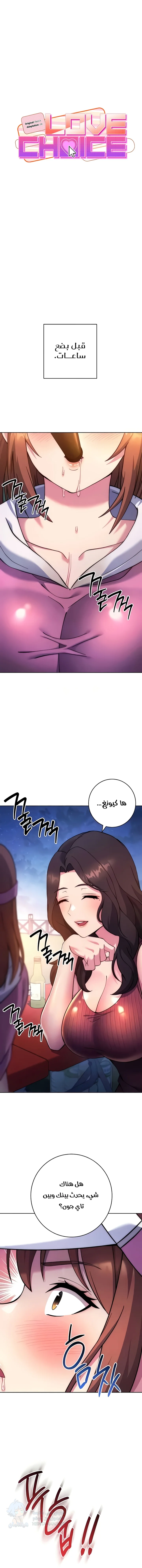 Love Choice - Chapter 22 Page 1