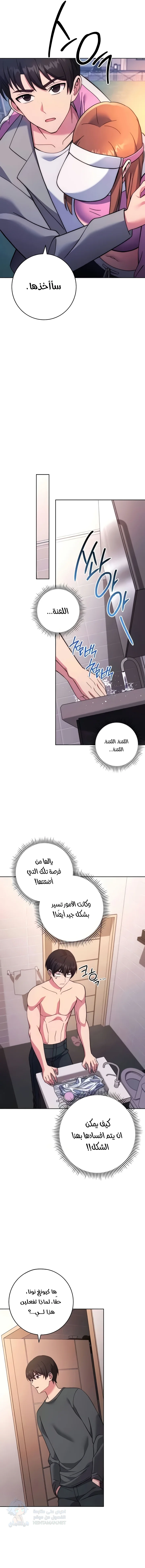 Love Choice - Chapter 22 Page 15