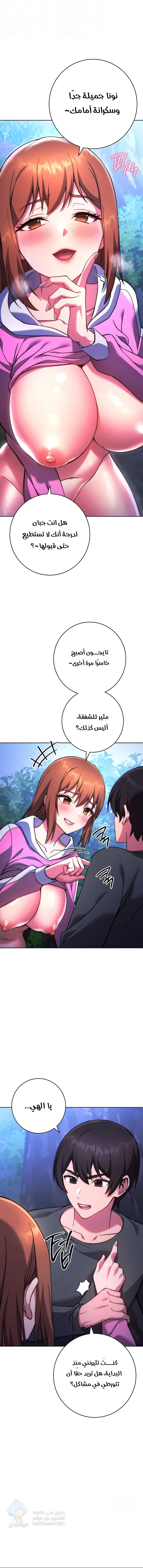 Love Choice - Chapter 23 Page 3