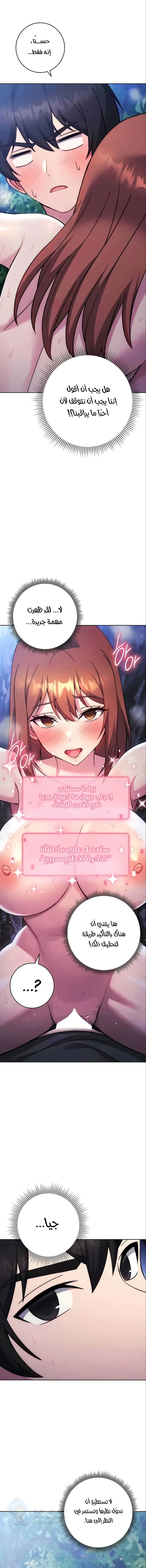 Love Choice - Chapter 24 Page 2
