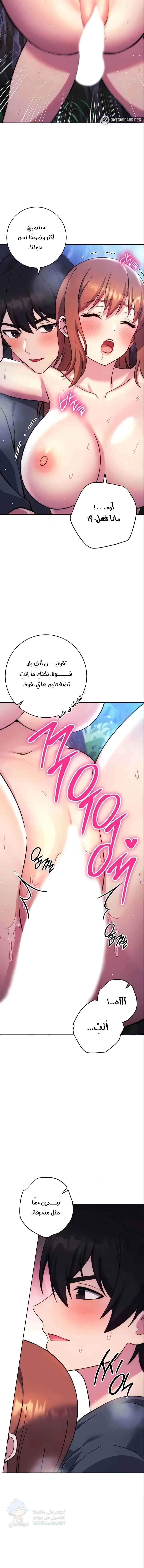 Love Choice - Chapter 24 Page 12