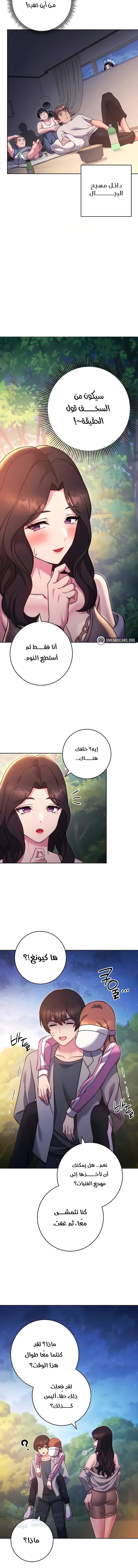 Love Choice - Chapter 25 Page 15