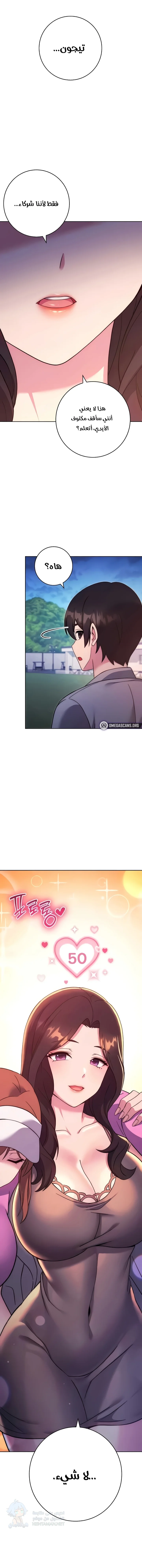 Love Choice - Chapter 26 Page 1