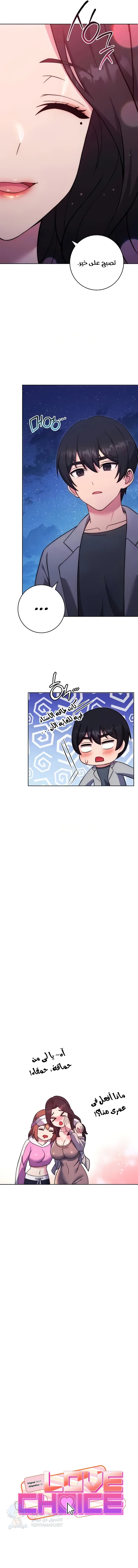 Love Choice - Chapter 26 Page 2