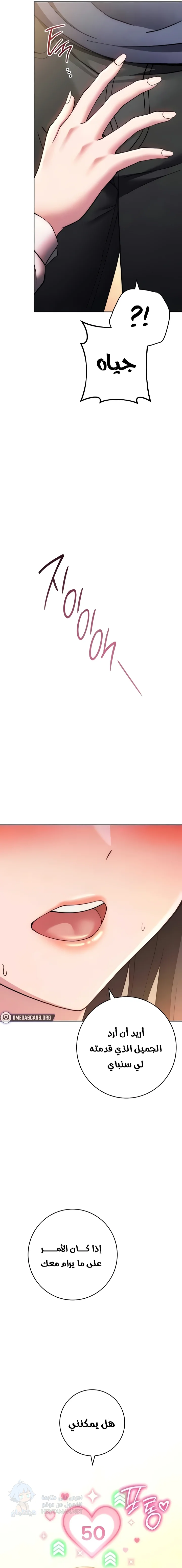 Love Choice - Chapter 27 Page 20