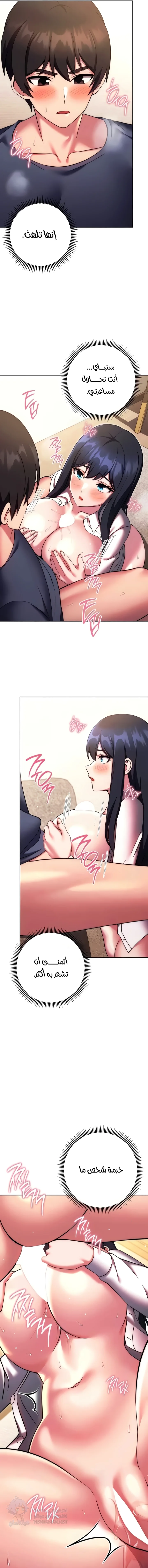 Love Choice - Chapter 28 Page 10