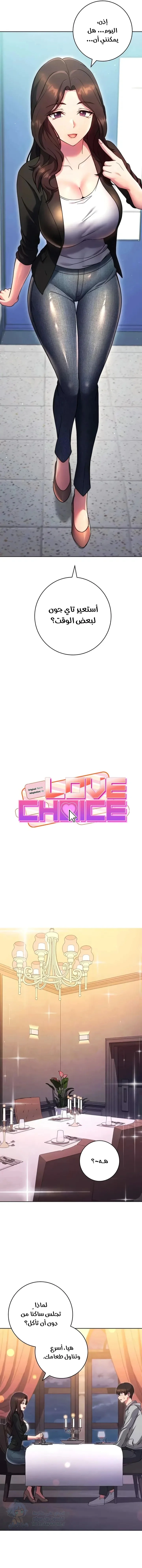 Love Choice - Chapter 31 Page 2