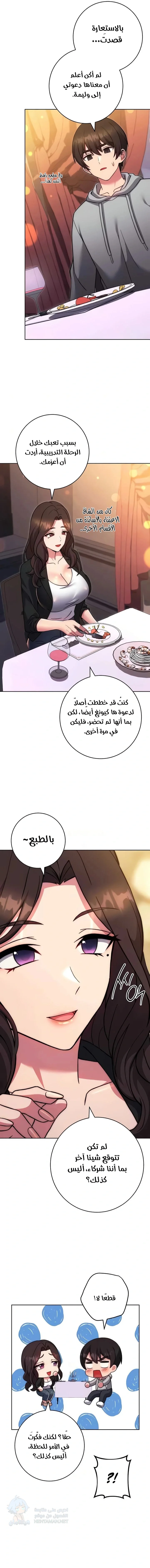 Love Choice - Chapter 31 Page 3