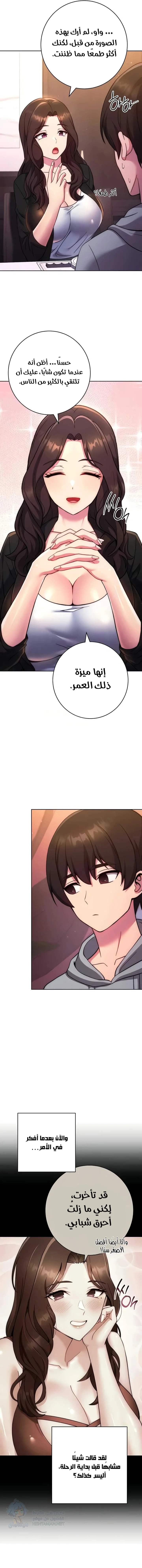 Love Choice - Chapter 31 Page 6