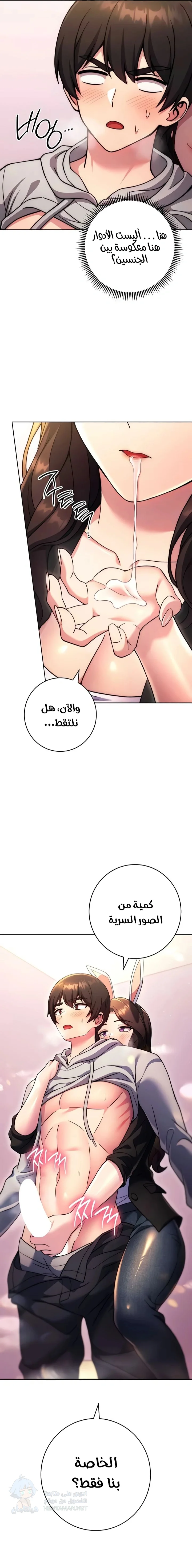 Love Choice - Chapter 31 Page 19