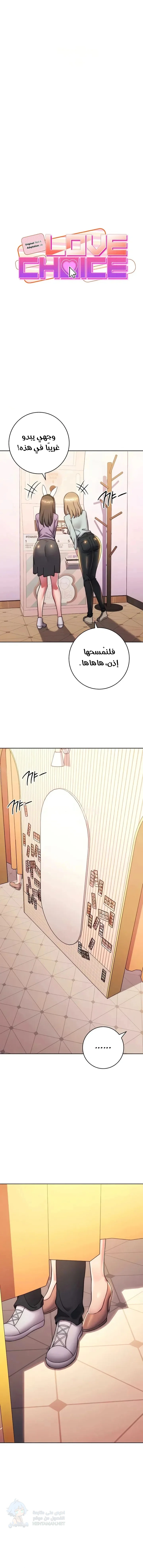 Love Choice - Chapter 32 Page 2