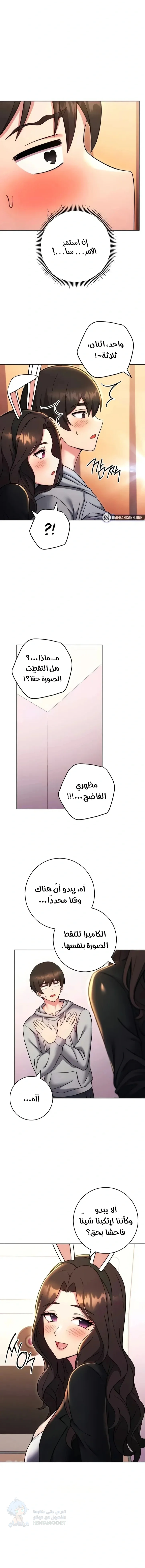 Love Choice - Chapter 32 Page 5