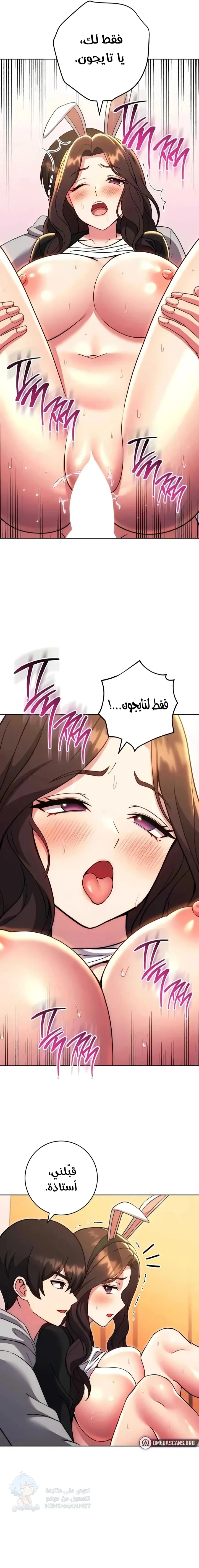 Love Choice - Chapter 33 Page 5