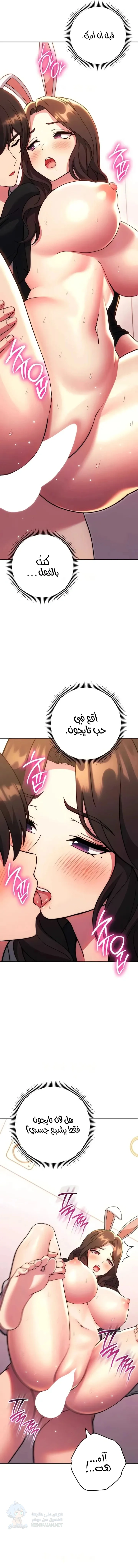Love Choice - Chapter 33 Page 6