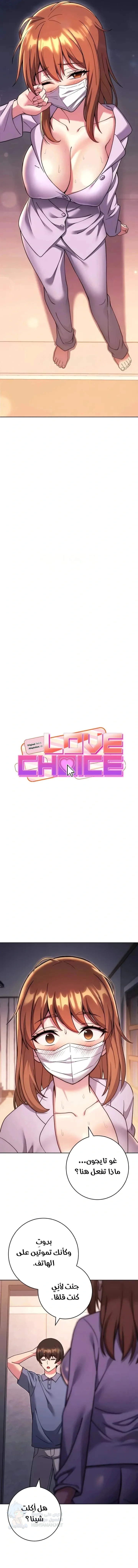 Love Choice - Chapter 34 Page 2
