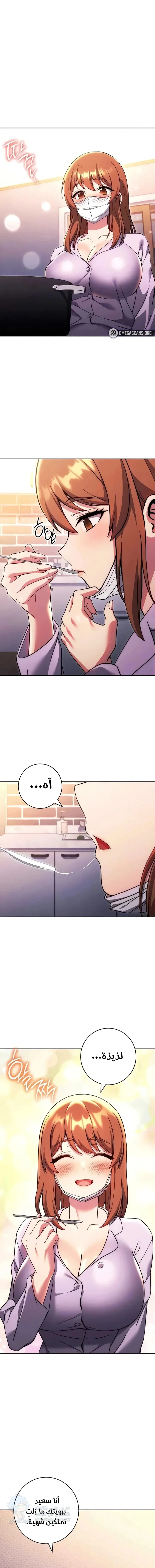 Love Choice - Chapter 34 Page 5