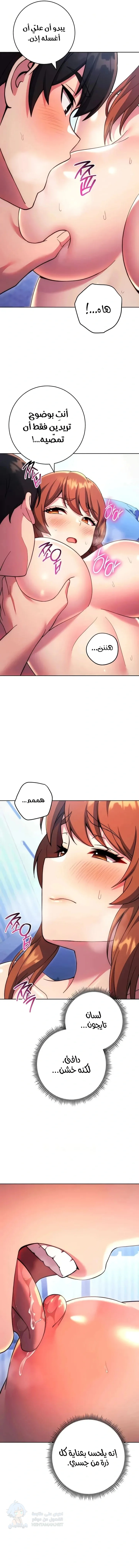 Love Choice - Chapter 35 Page 2