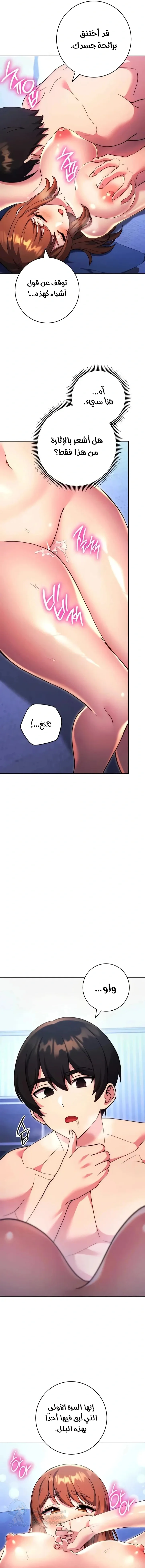 Love Choice - Chapter 35 Page 4