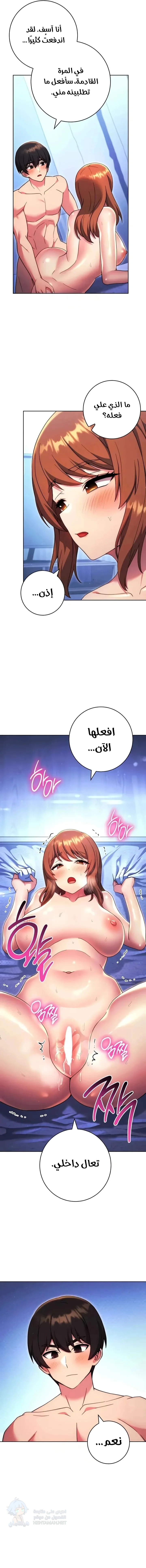 Love Choice - Chapter 35 Page 14