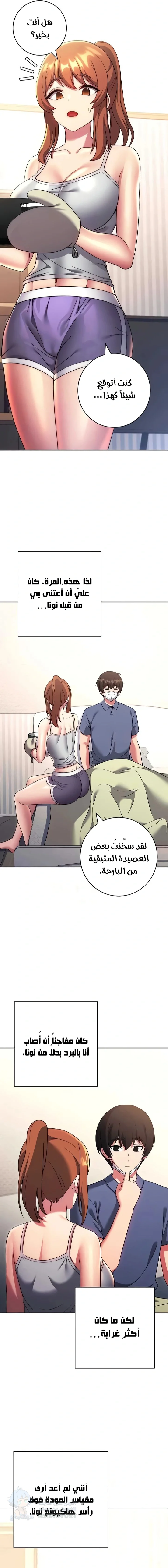 Love Choice - Chapter 36 Page 6