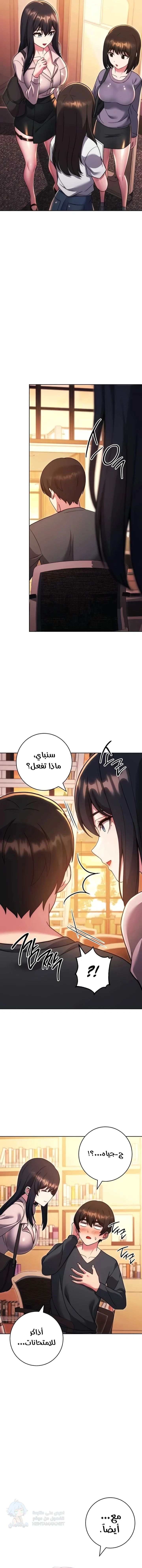 Love Choice - Chapter 36 Page 10
