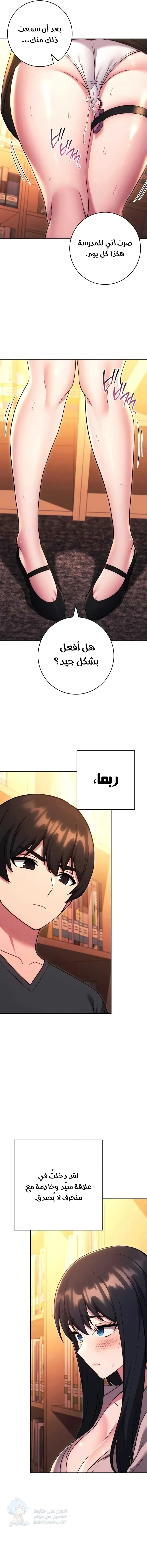 Love Choice - Chapter 36 Page 18