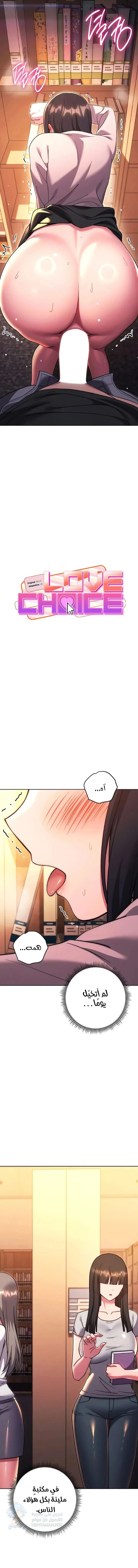Love Choice - Chapter 37 Page 2
