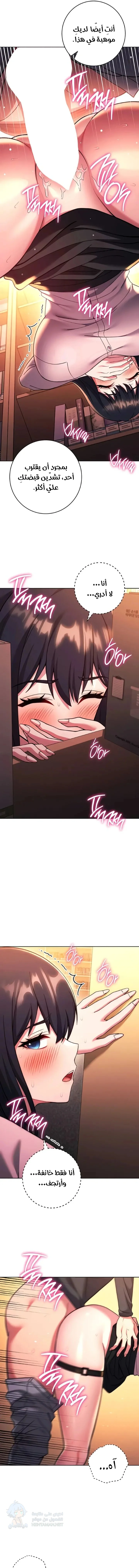 Love Choice - Chapter 37 Page 12