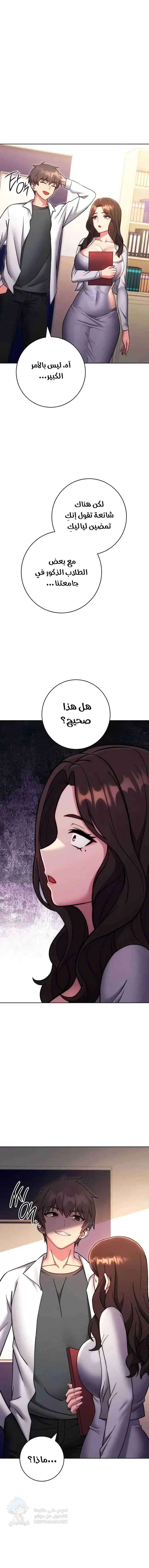 Love Choice - Chapter 38 Page 9