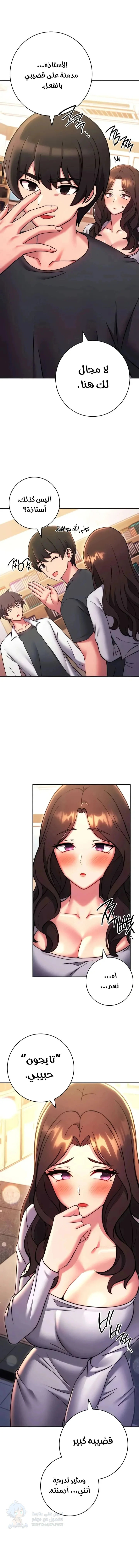 Love Choice - Chapter 38 Page 14