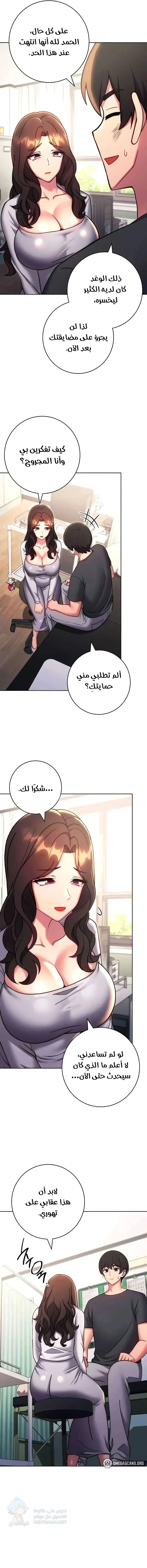 Love Choice - Chapter 38 Page 17