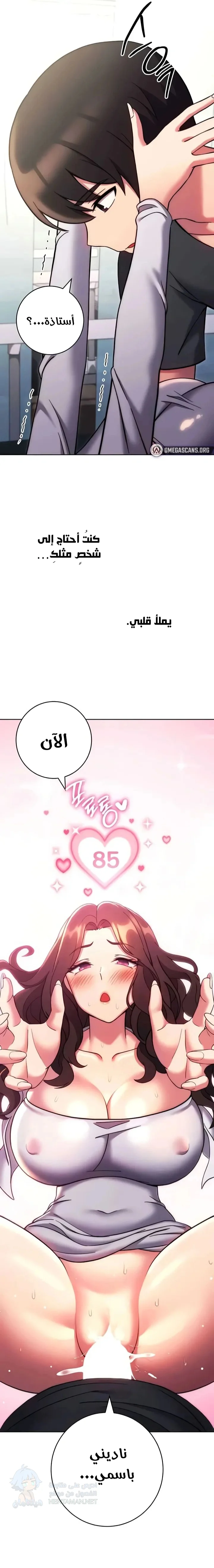 Love Choice - Chapter 38 Page 21