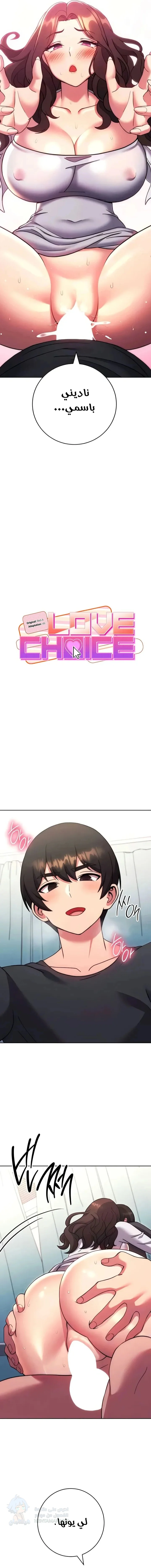 Love Choice - Chapter 39 Page 2