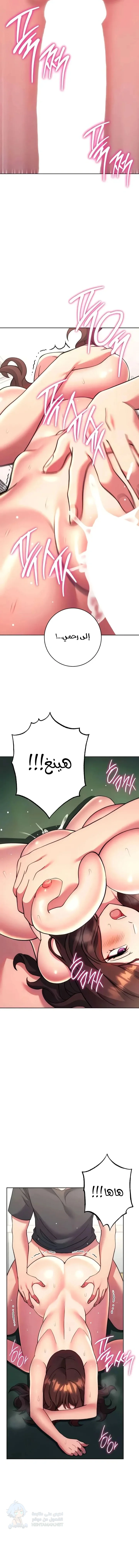 Love Choice - Chapter 39 Page 11