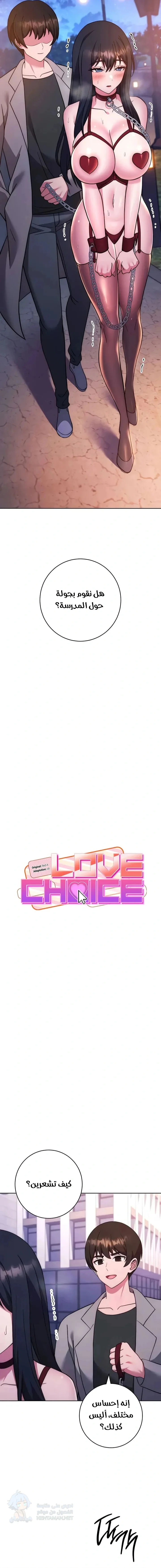 Love Choice - Chapter 41 Page 2
