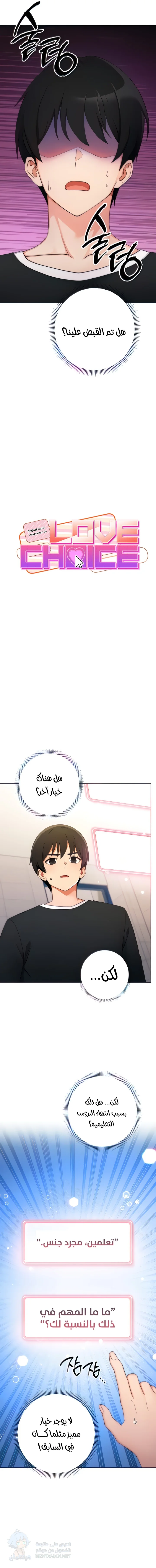 Love Choice - Chapter 5 Page 2
