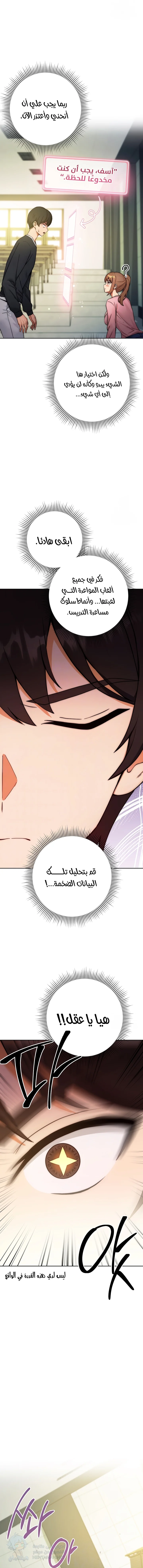 Love Choice - Chapter 8 Page 4