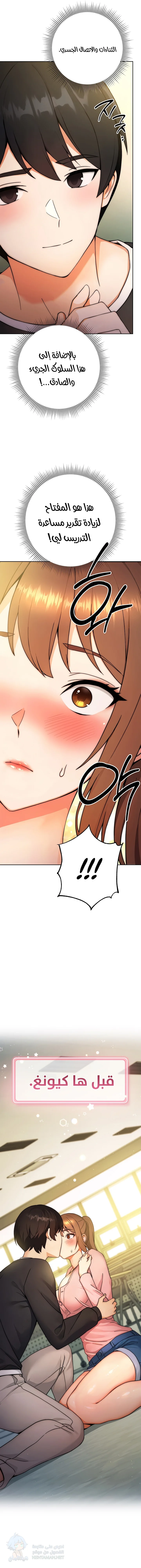 Love Choice - Chapter 8 Page 6