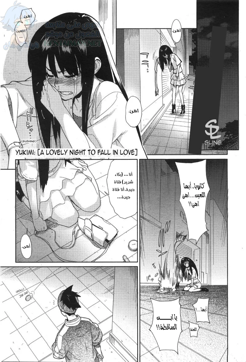 ليلة جميلة للوقوع في الحب - Chapter 1 Page 1