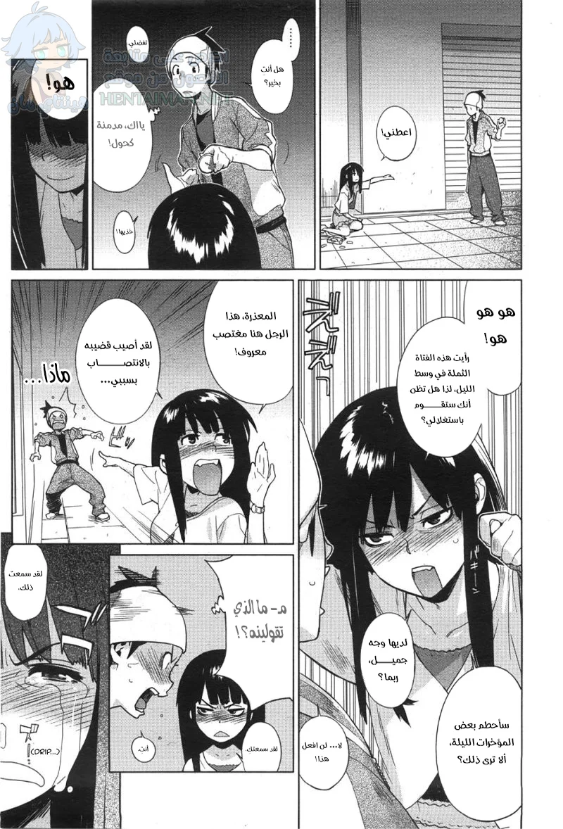 ليلة جميلة للوقوع في الحب - Chapter 1 Page 3